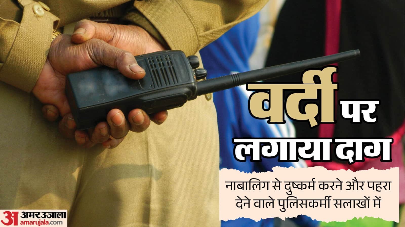 दुष्कर्म और साथ देने के आरोप में दो आरक्षकों को जेल भेजा