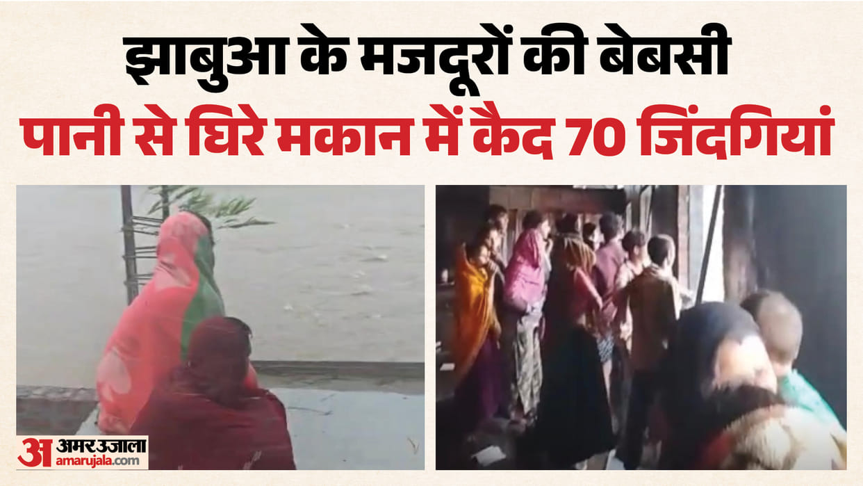 jhabua-workers-trapped-dadra-nagar-haveli-flood-viral-video