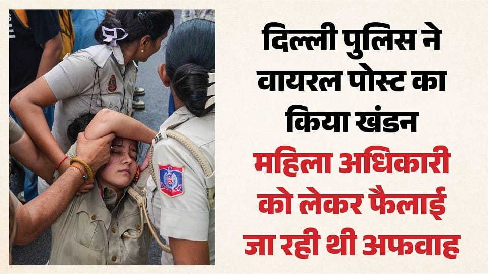 Delhi Police deny viral claim of miscarriage of pregnant cop during Jantar Mantar protest