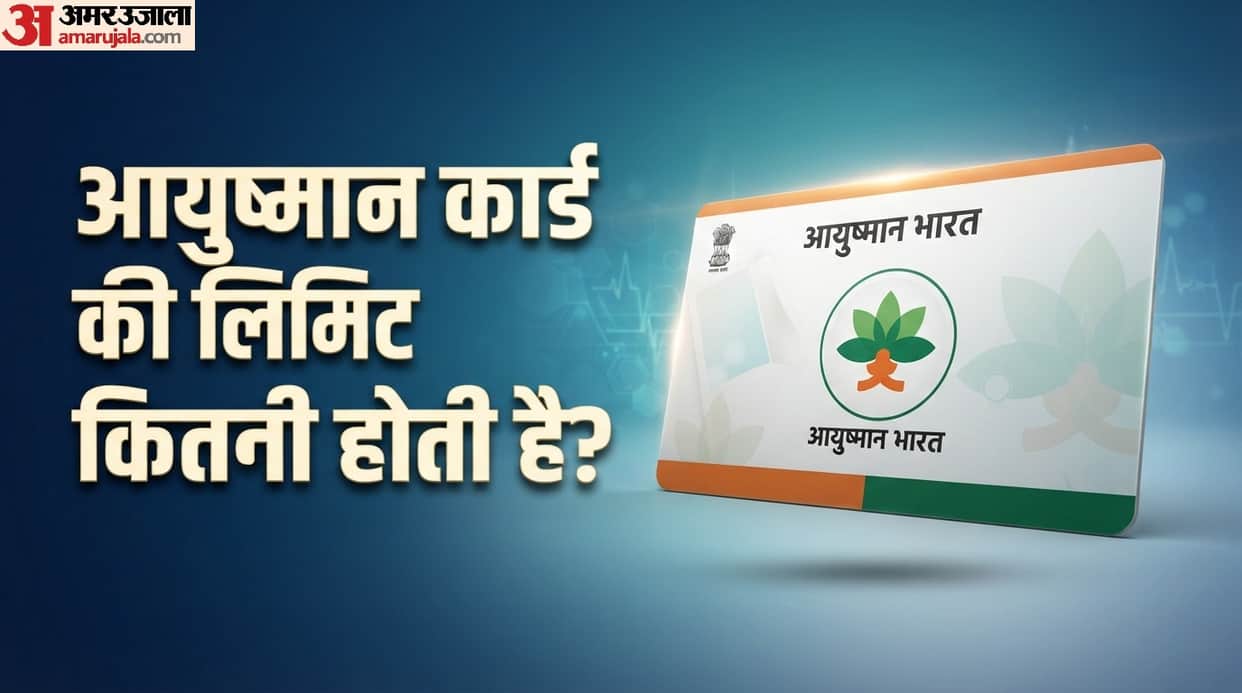 Ayushman Card Yearly Limit kya hoti hai ek saal mein ayushman card se kitne rs ka muft ilaaj krwa sakte hain