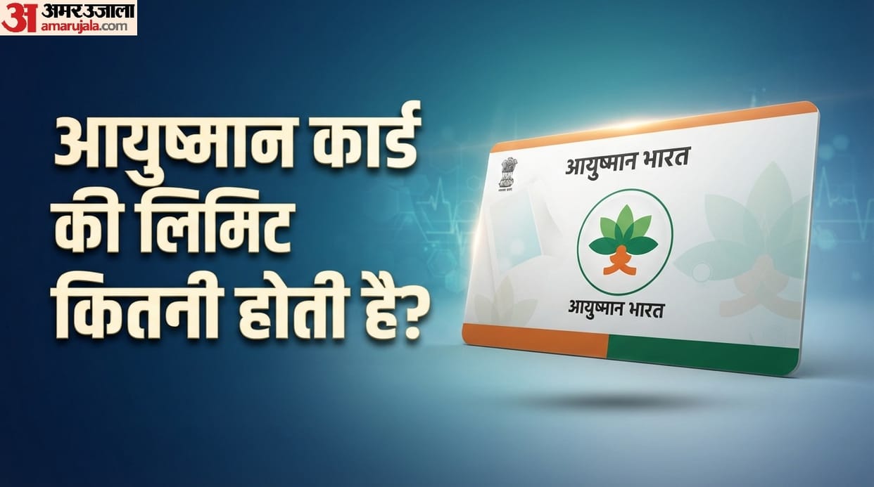 Ayushman Card Yearly Limit kya hoti hai ek saal mein ayushman card se kitne rs ka muft ilaaj krwa sakte hain