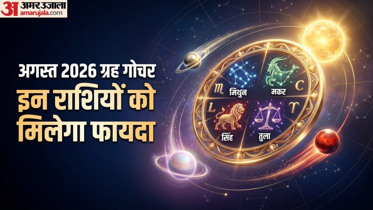 Grah Gochar August 2026 Lucky Zodiac Signs august planet transit 2026 Effects In Hindi
