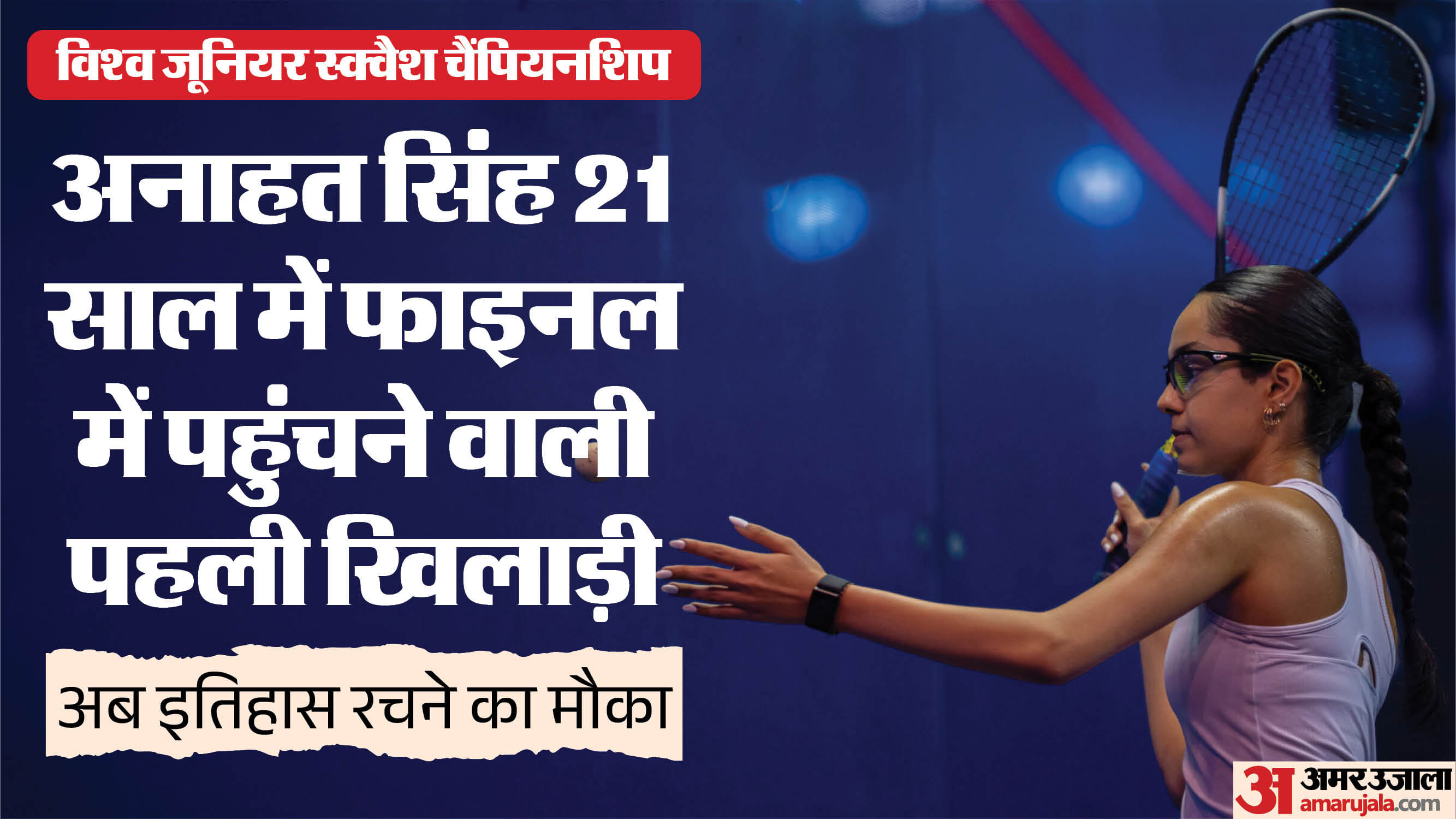 अनाहत सिंह