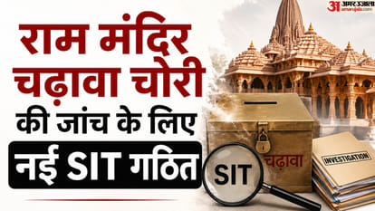 नई एसआईटी का हुआ गठन।