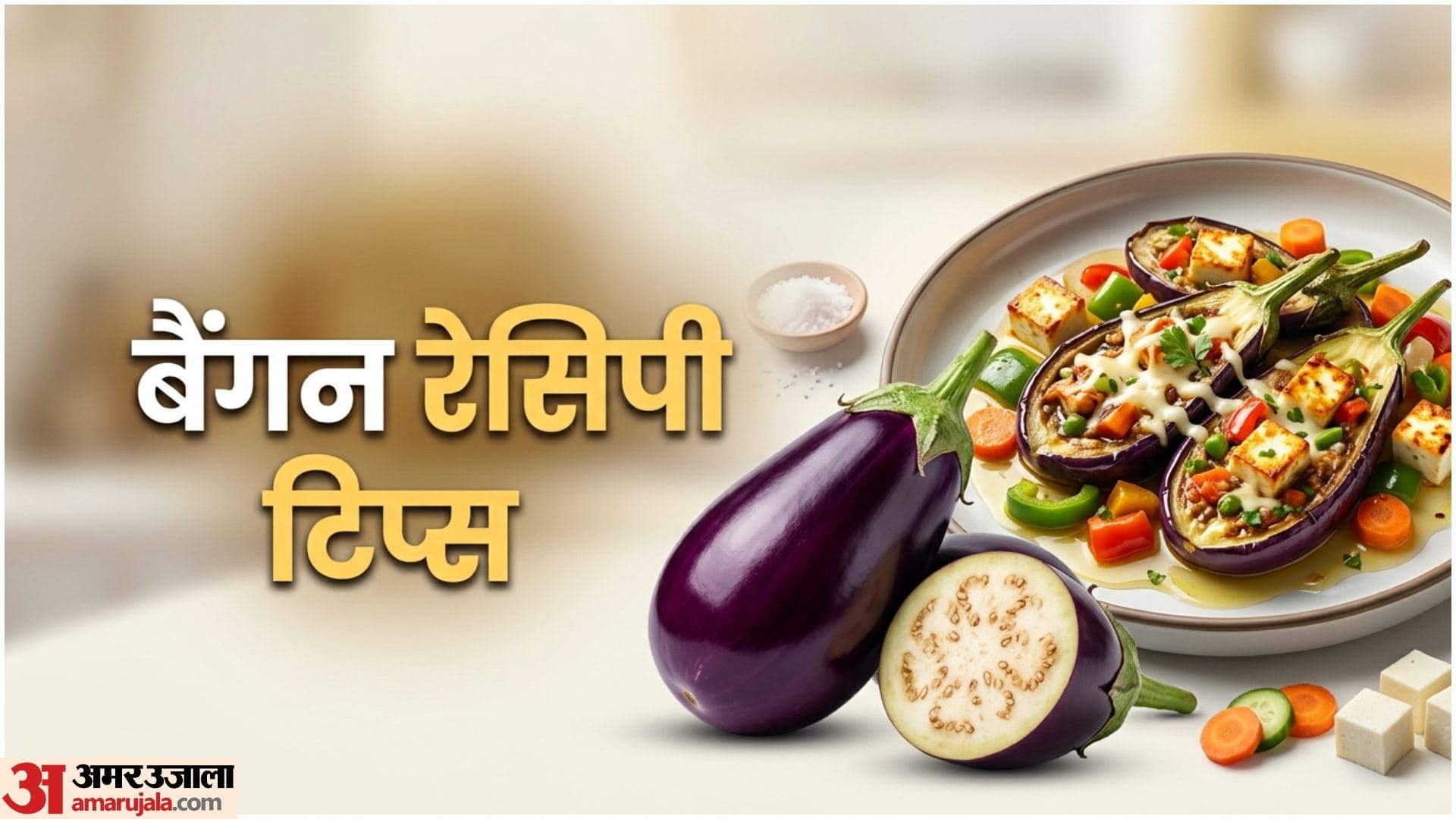 Easy Baingan Recipes For Kids In Hindi Baingan Se Banaye 3 Tasty Dish