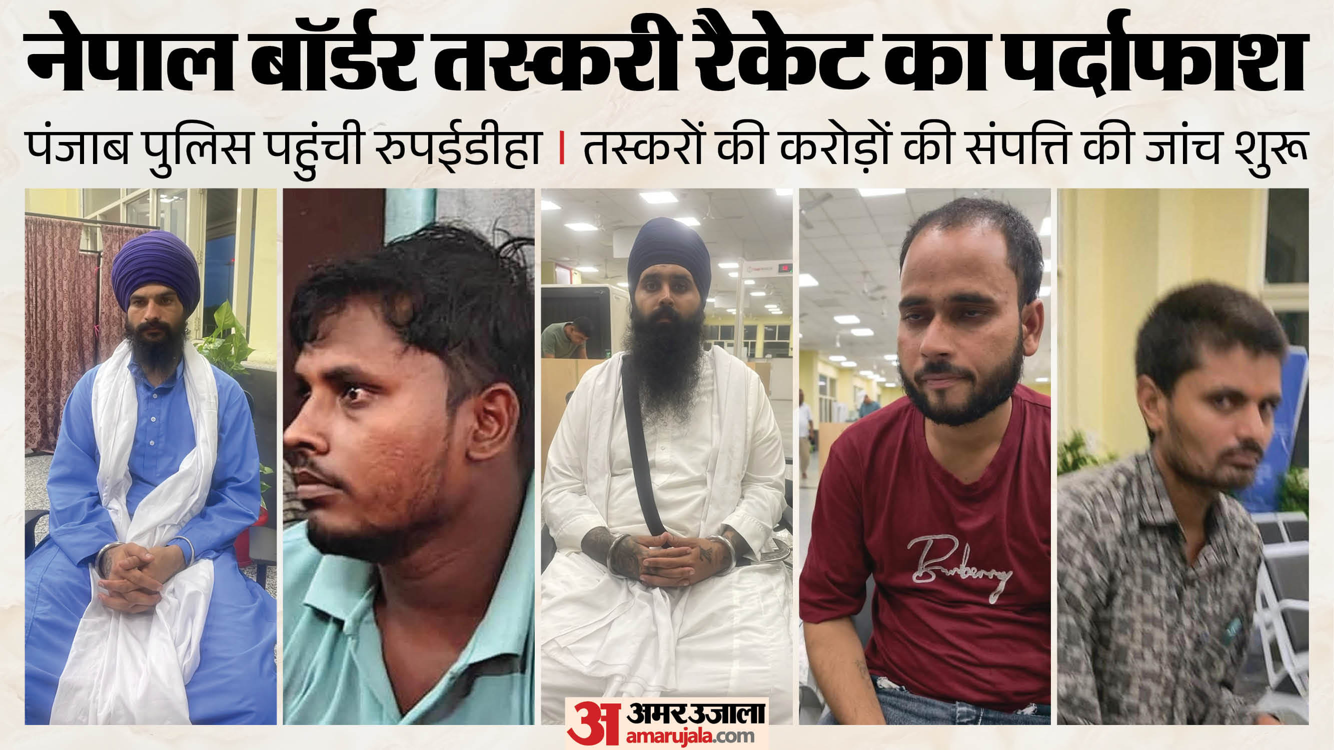 बहराइच में तस्करी।