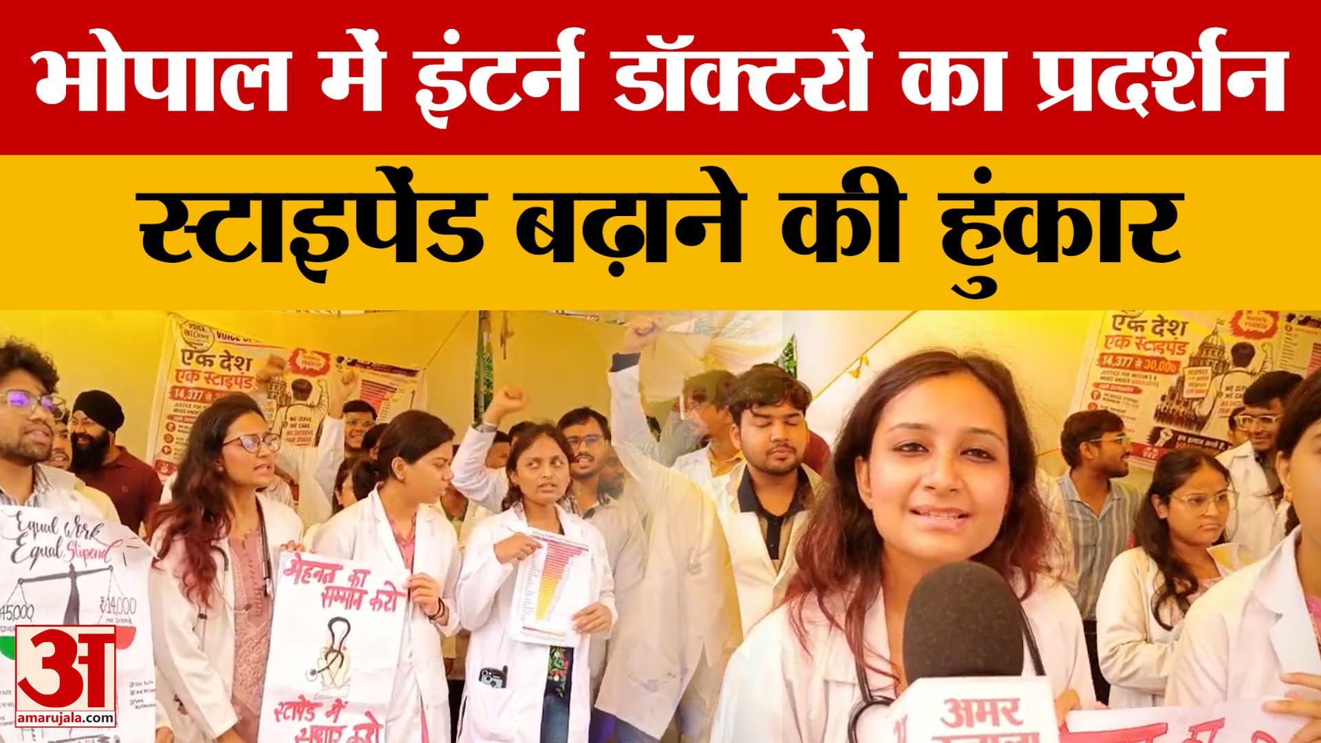 Bhopal News: एमबीबीएस इंटर्न डॉक्टर्स ने शुरू की हड़ताल, स्टाइपेंड बढ़ाने की मांग