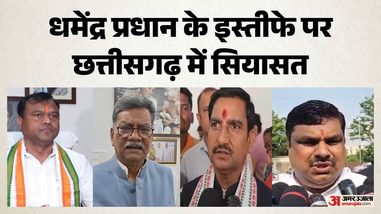 Politics on Dharmendra  Pradhan resignation in Chhattisgarh
