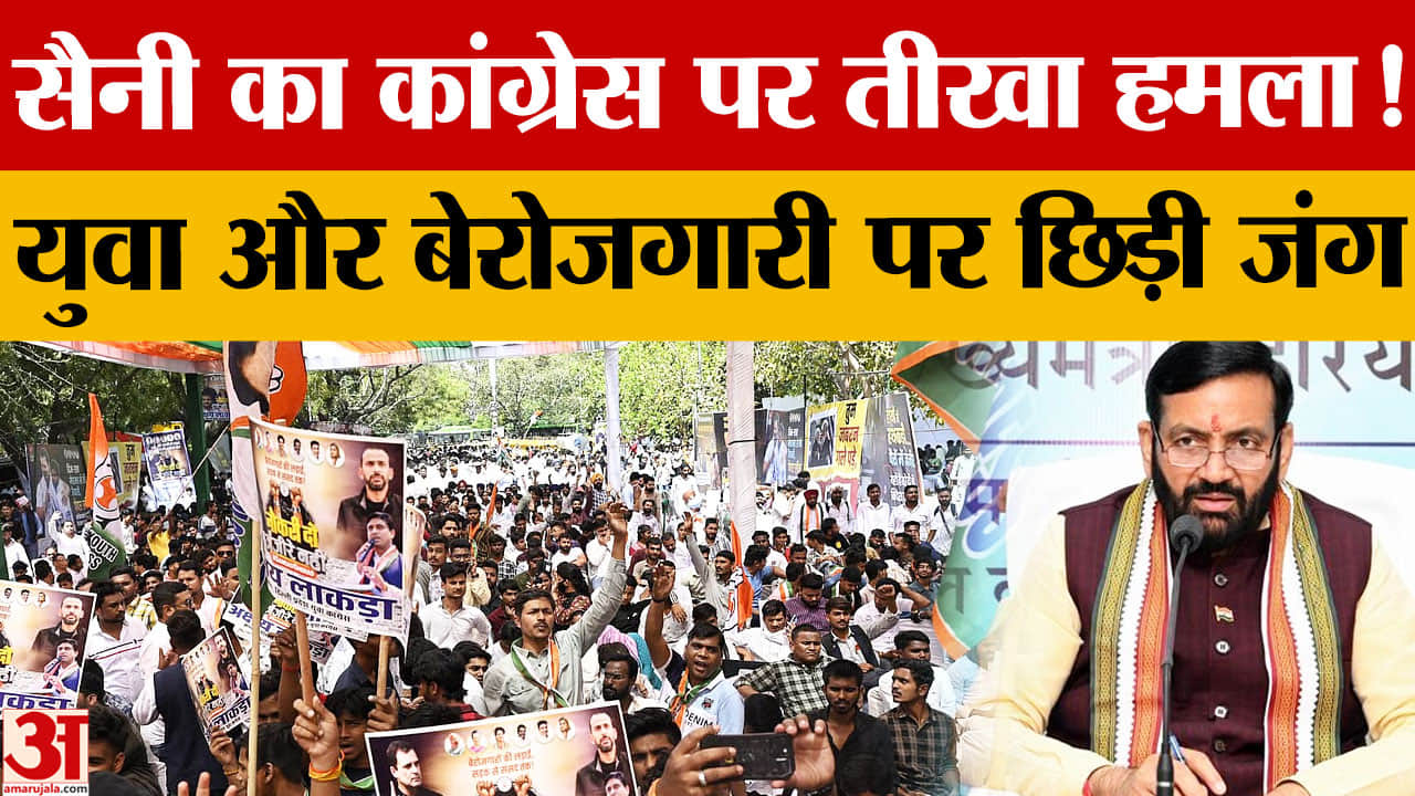 CM नायब सैनी का कांग्रेस पर हमला, बोले- युवाओं के नाम पर हो रही राजनीति