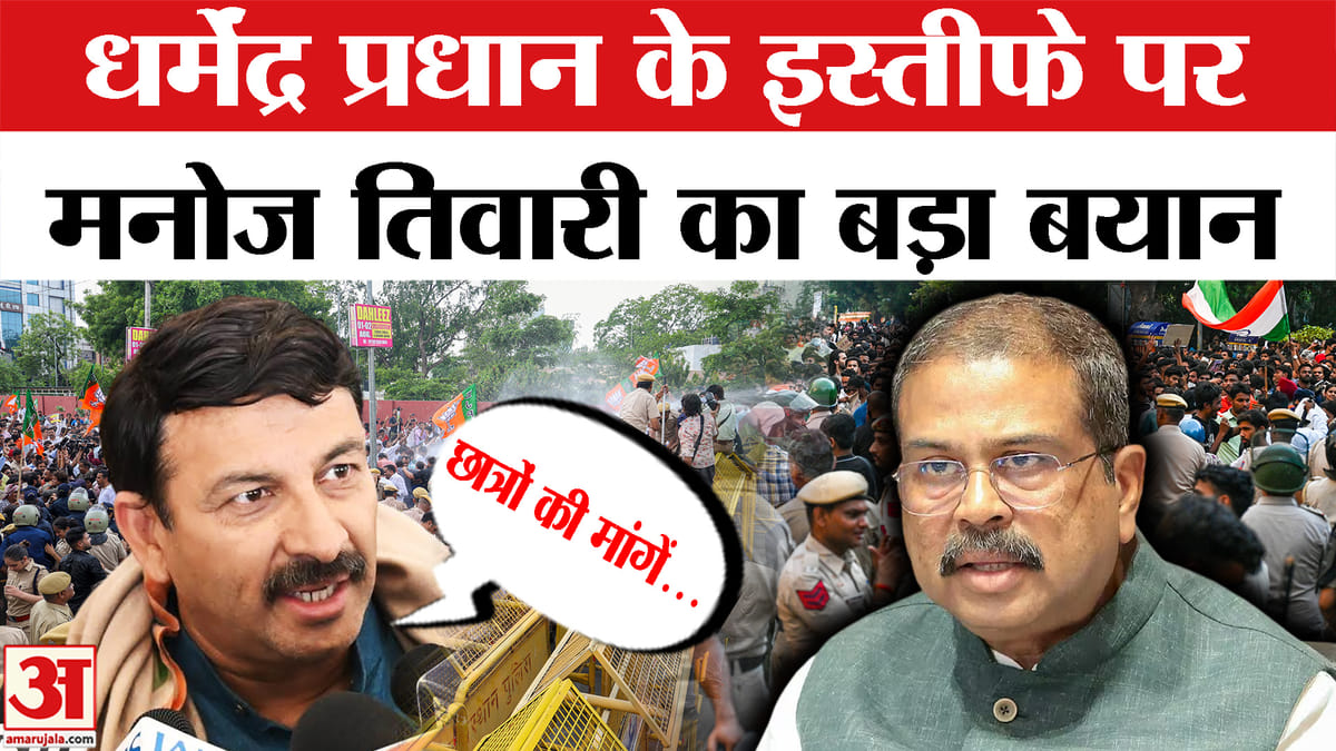 धर्मेंद्र प्रधान के इस्तीफे पर बीजेपी सांसद मनोज तिवारी का बड़ा बयान
