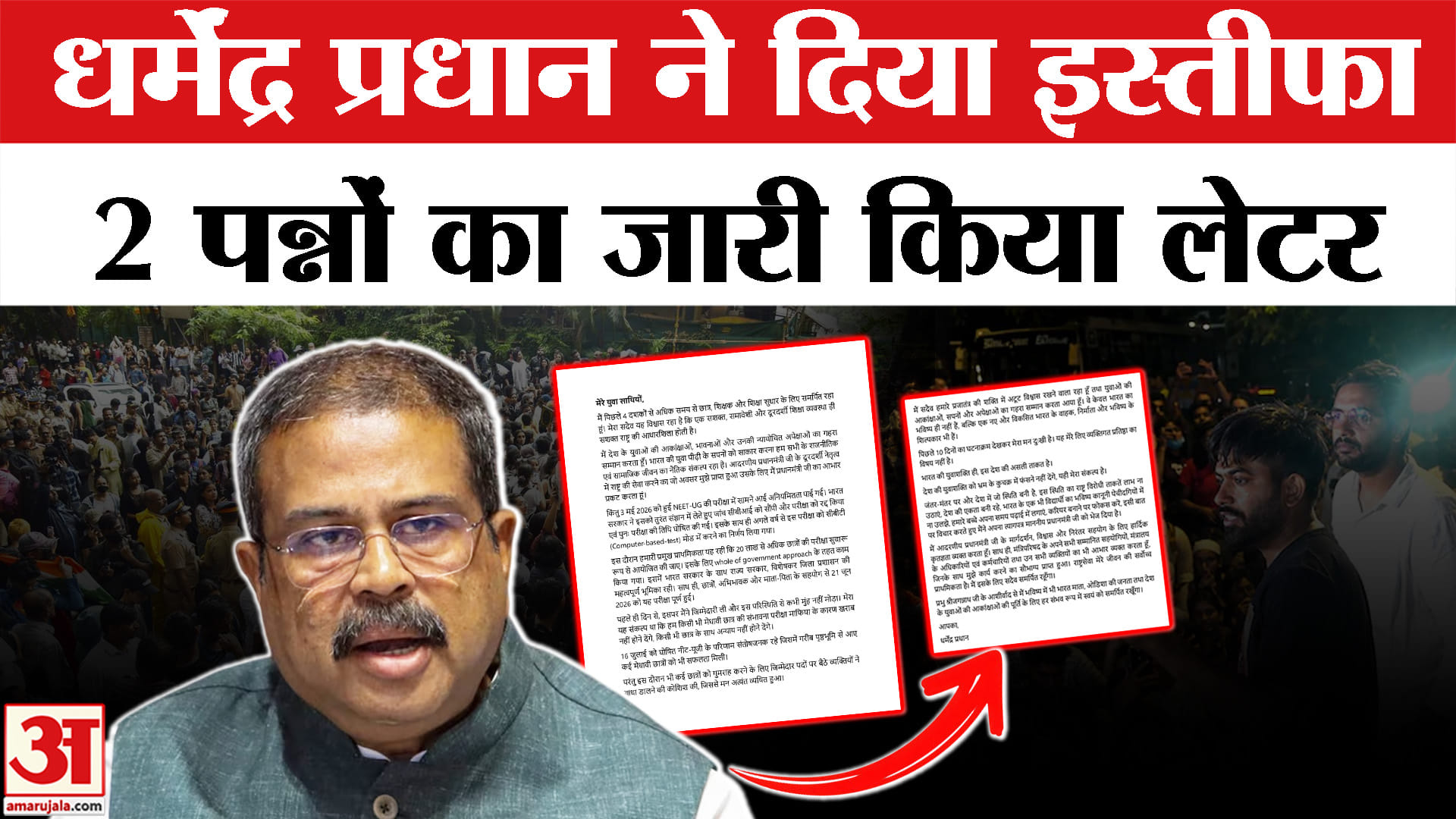 धर्मेंद्र प्रधान का इस्तीफा
