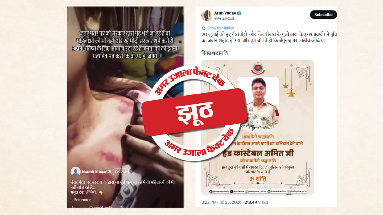 Fact Check Several videos related Jantar Mantar protest going viral on social media what truth behind them?