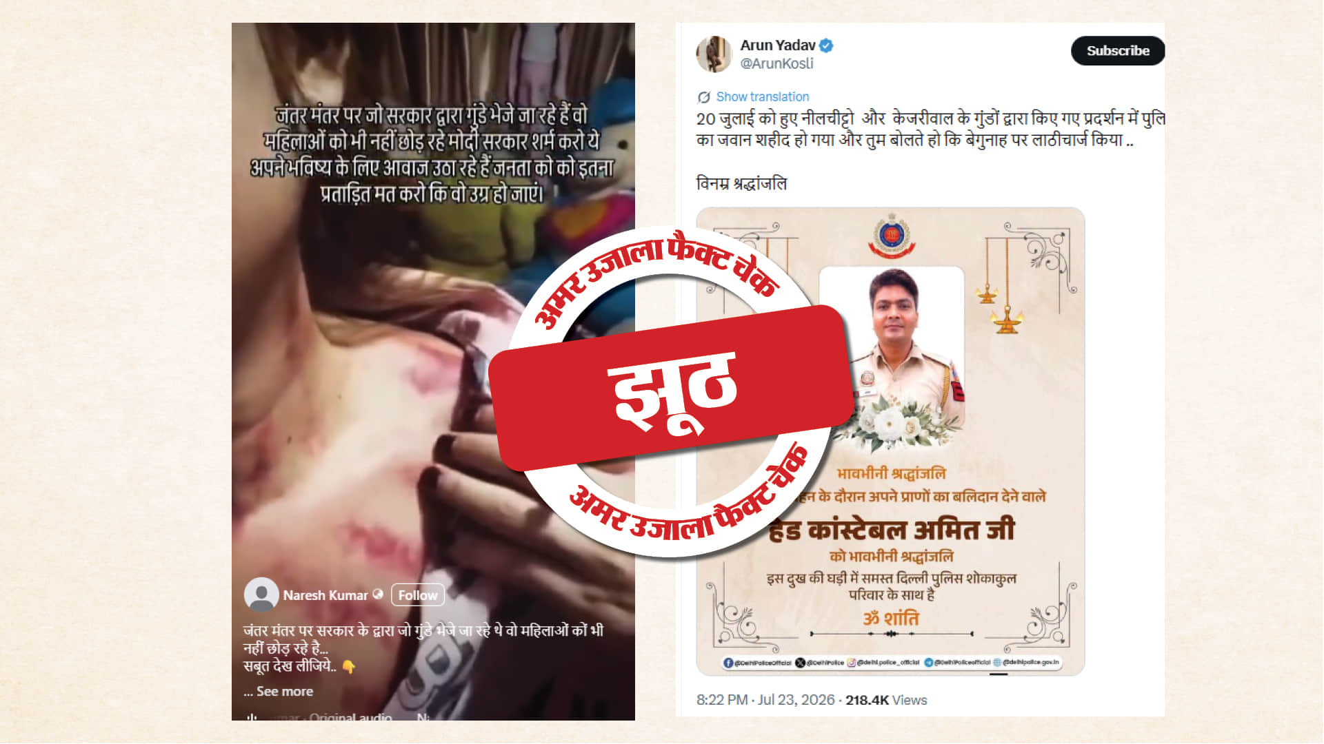 फैक्ट चेक