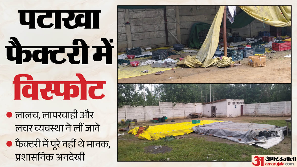 लाइसेंस था 15 किग्रा का हर कमरे में दिखा बारूद; सामने आई विस्फोट की ये तीन बड़ी वजह