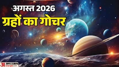 अगस्त माह में ग्रहों का गोचर