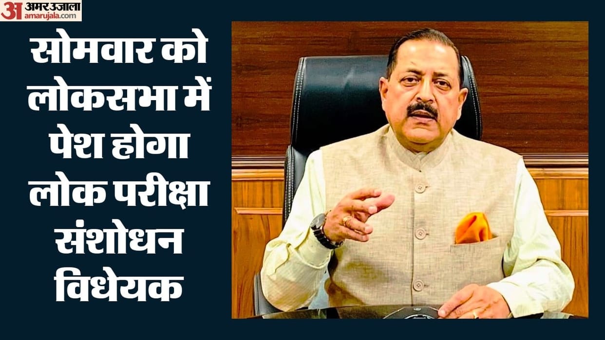 public examinations prevention amendment bill 2026 introduce in lok sabha Jitendra Singh on monday