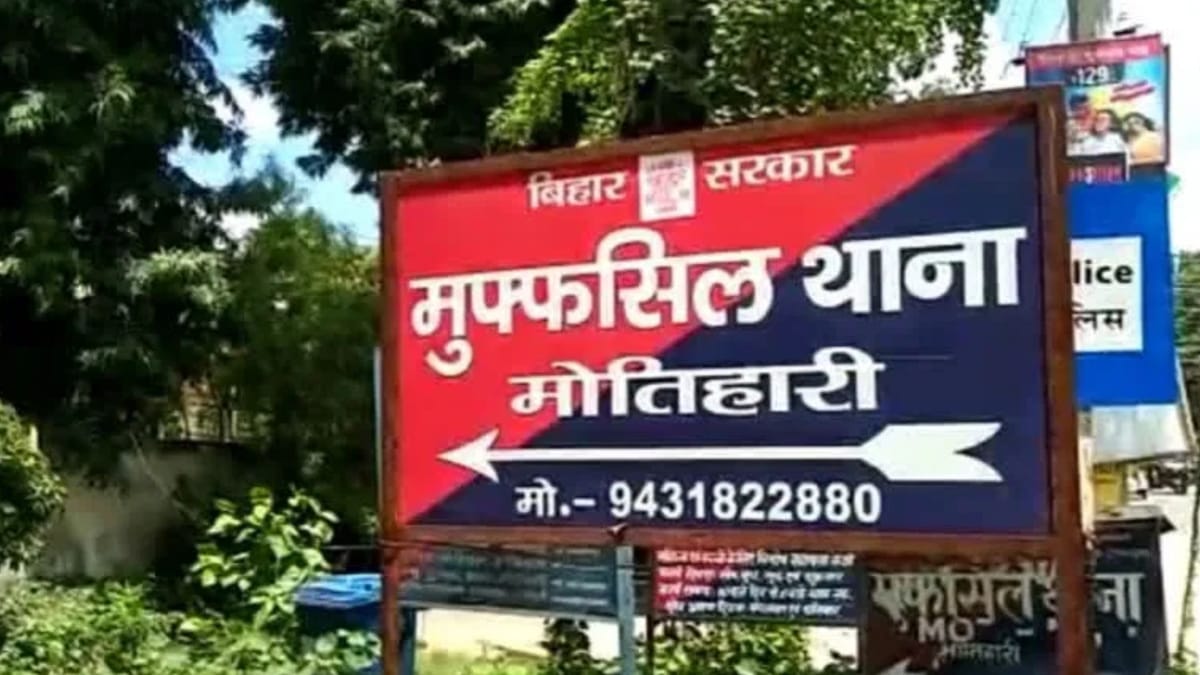 Bihar: सरकारी स्कूल से फर्जीवाड़ा! जन्मतिथि बदलकर आरोपी को नाबालिग बनाया, प्रधानाध्यापक पर एफआईआर