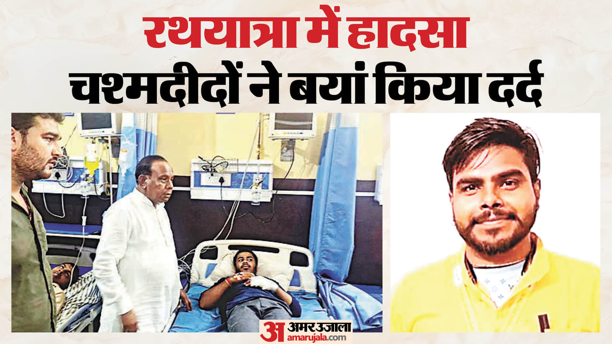 Meerut Rath Yatra Accident: Devotees Recount Horrific Electric Shock, Investigation Complicated After Chariot