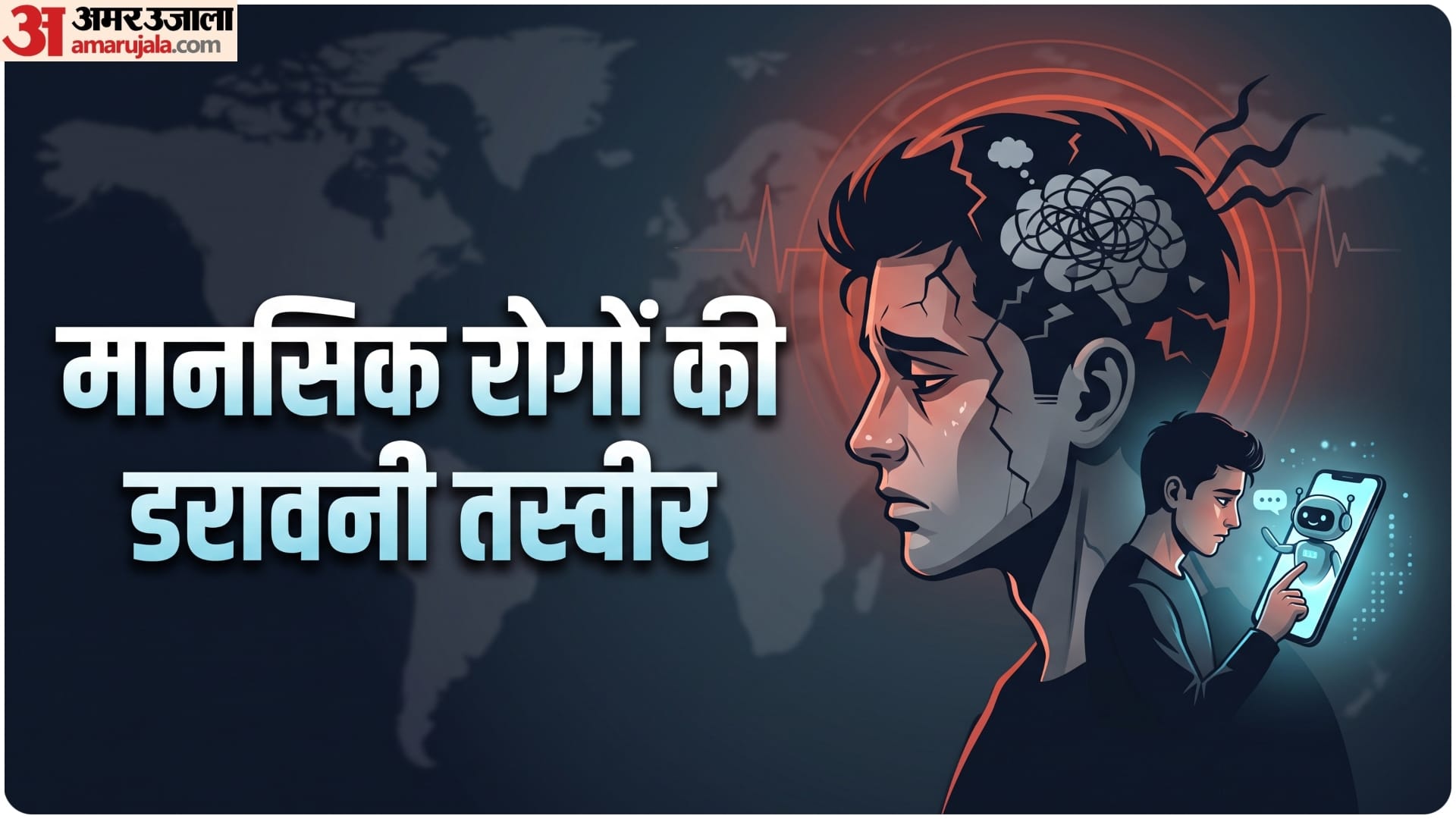 मानसिक स्वास्थ्य समस्याओं का बढ़ता खतरा