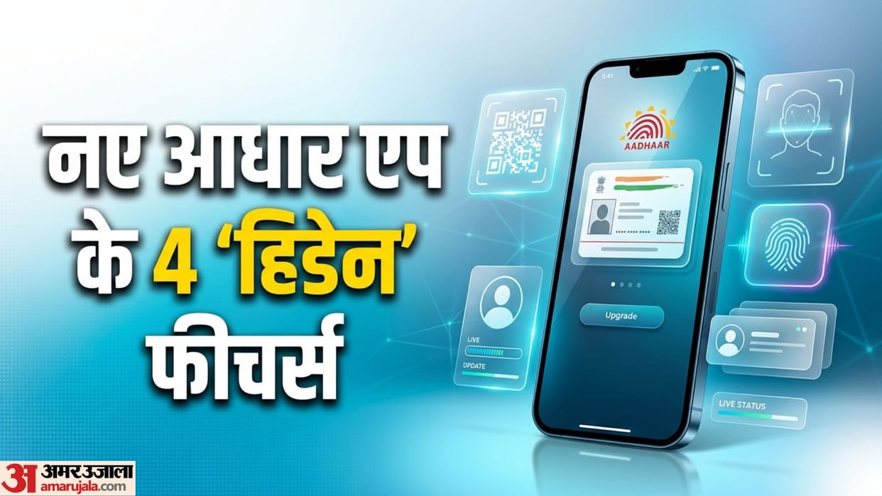 New Aadhaar App: Do You Know These 4 Features of the Newly Launched Aadhaar Application