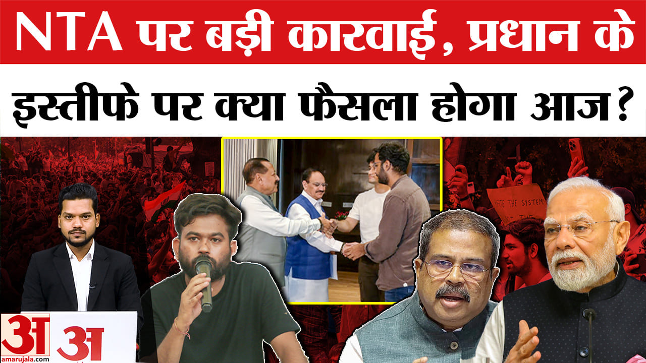 NTA पर सरकार की कारवाई, Dharmendra Pradhan पर आज होगा फैसला? CJP Protest | PM Modi | Abhijeet Dipke