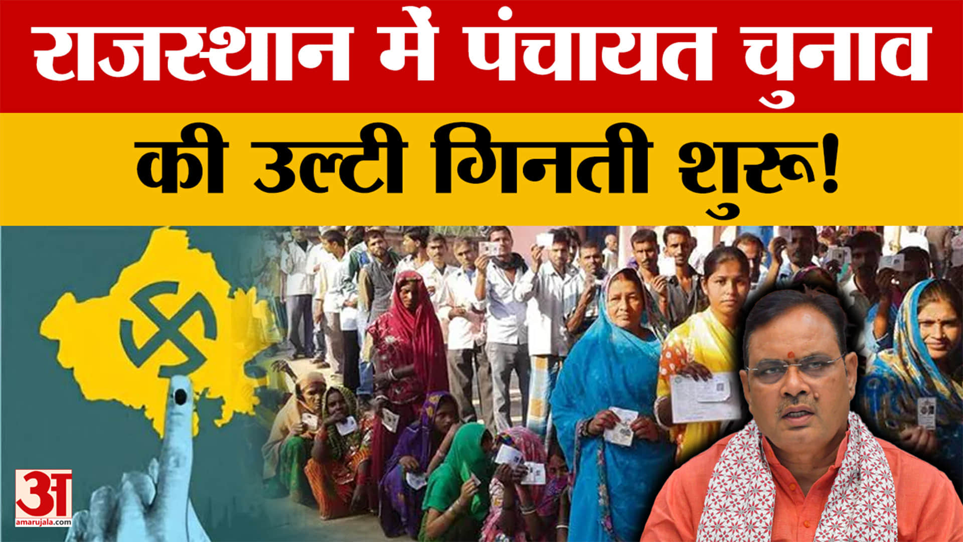 पंचायत चुनाव पर बड़ा अपडेट! कलेक्टरों को मिले आरक्षण लॉटरी के अधिकार