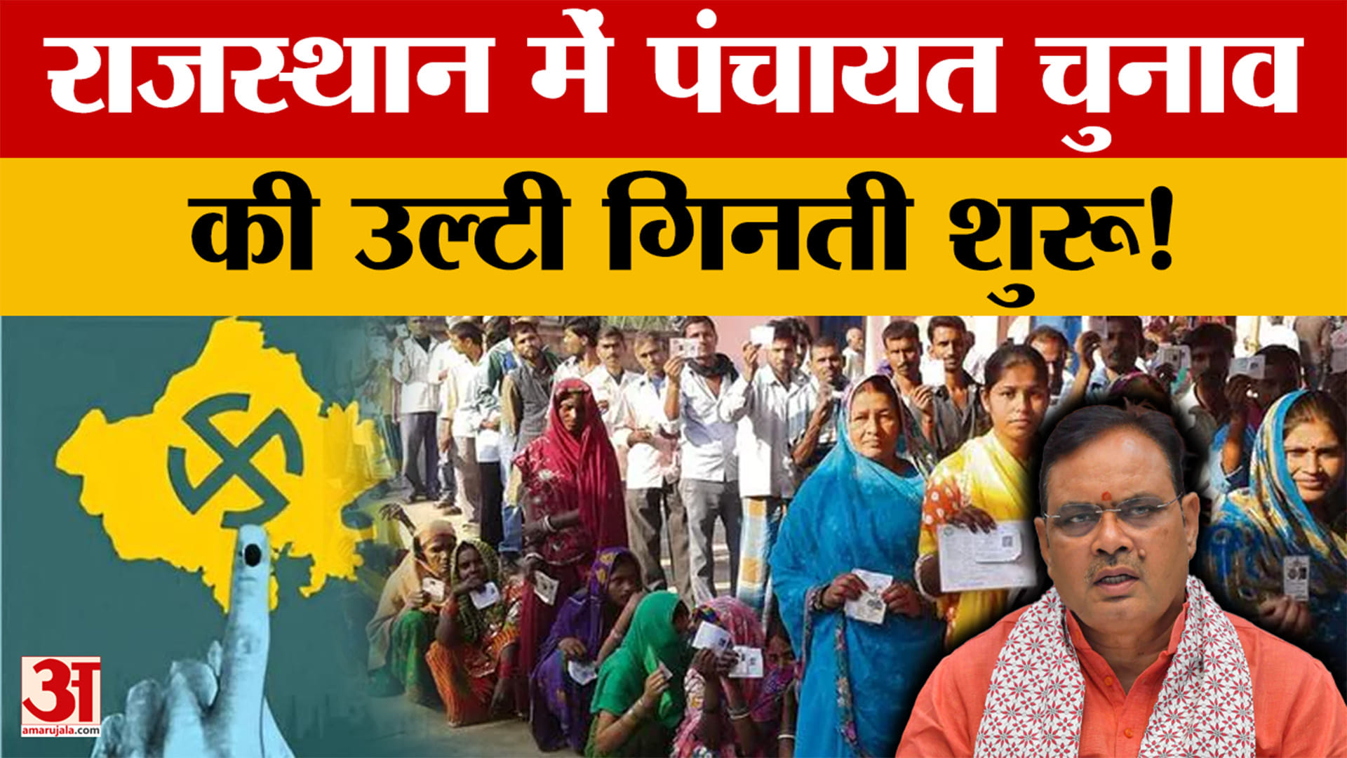 पंचायत चुनाव पर बड़ा अपडेट! कलेक्टरों को मिले आरक्षण लॉटरी के अधिकार