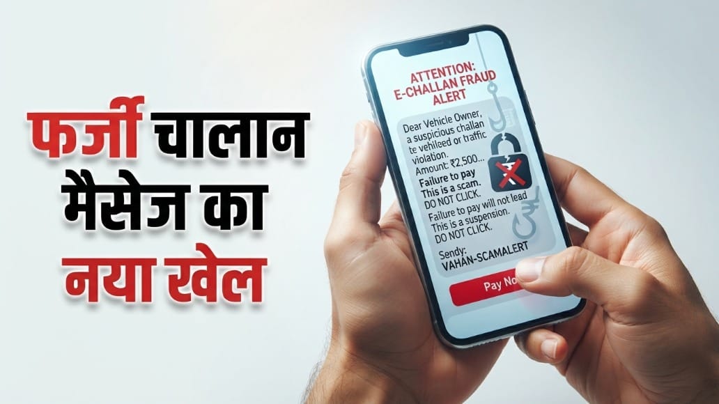 Scam: How Spot Fake Traffic Challan SMS, Protect Yourself