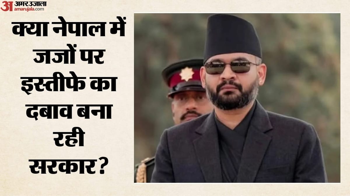 राजनीतिक दबाव में है नेपाल का सुप्रीम कोर्ट? बालेंद्र सरकार पर उठे सवाल; अंतरराष्ट्रीय संगठनों ने