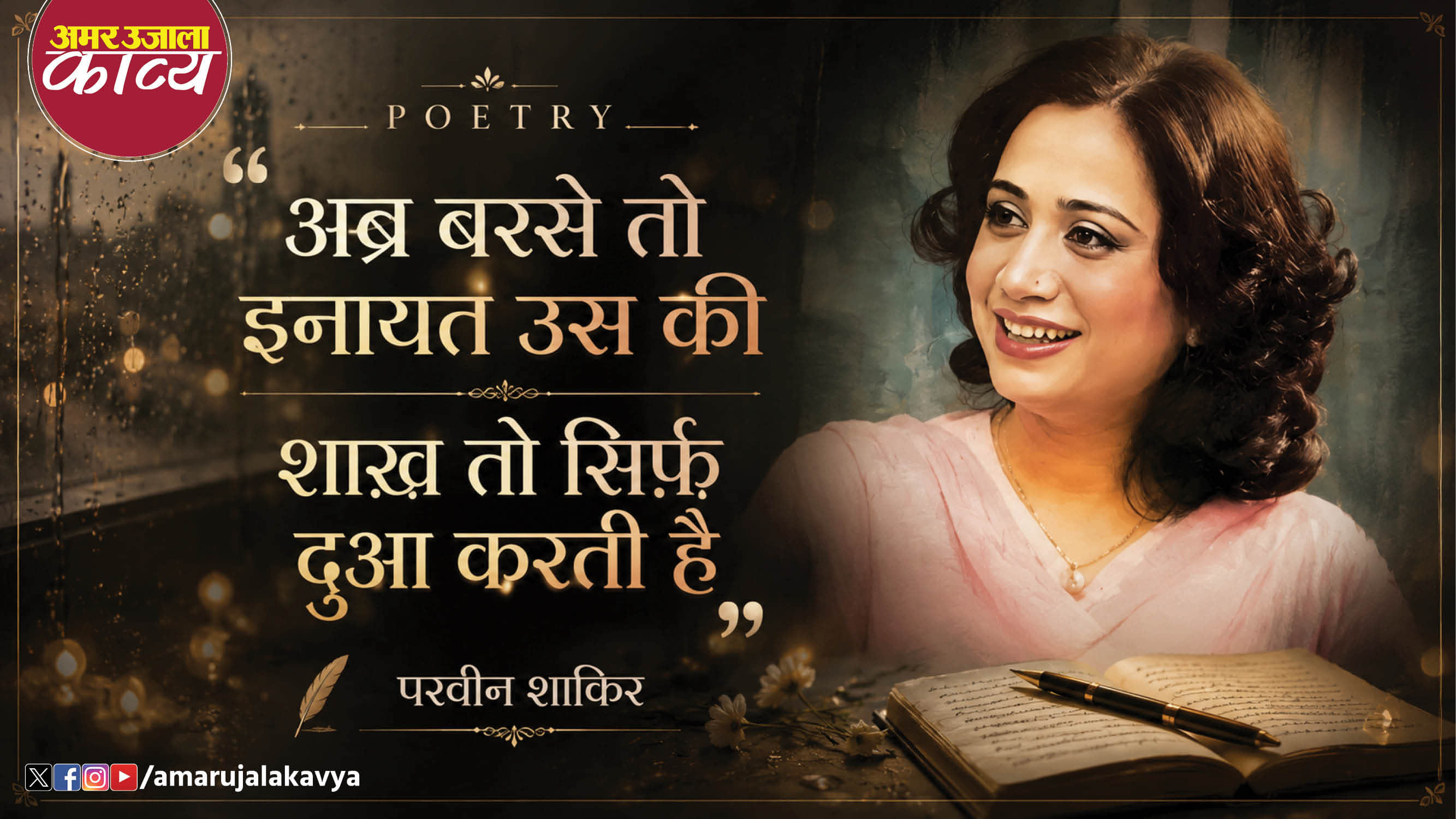parveen shakir famous ghazal teri khushboo ka pata karti hai mujh pe ehsaan hawa karti hai