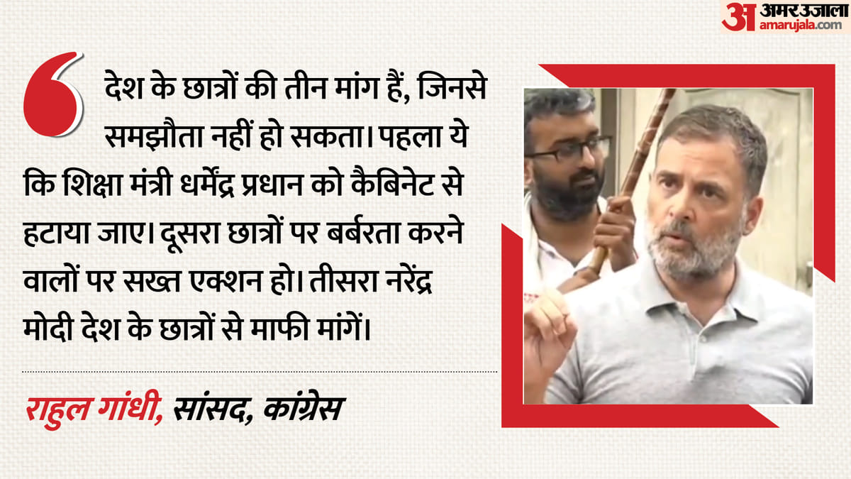 'छात्रों की तीन मांगें हैं, इनपर कोई समझौता नहीं होगा', राहुल ने केंद्र के सामने रखी शर्तें