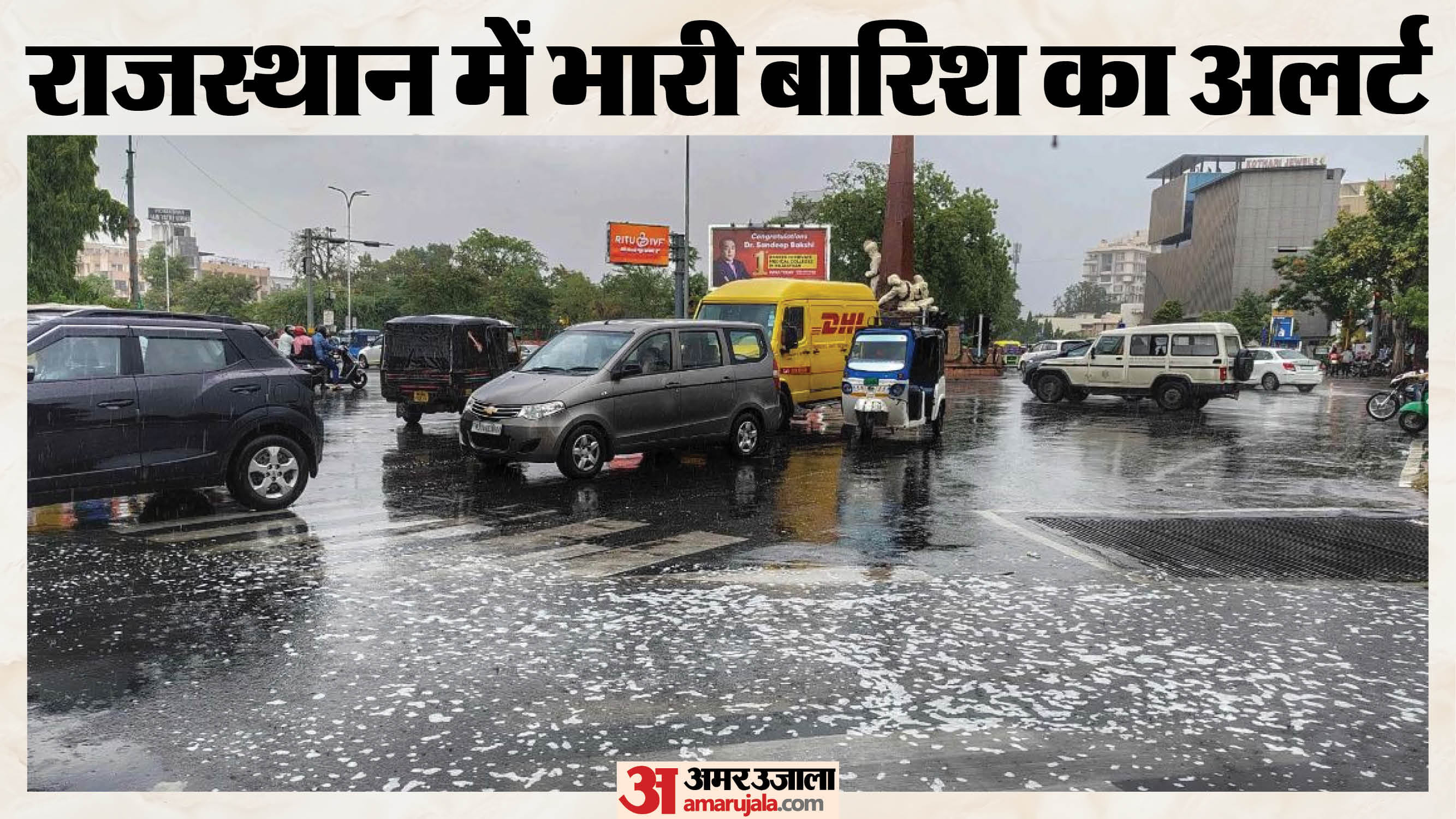 राजधानी जयपुर में बारिश के बाद का नजारा