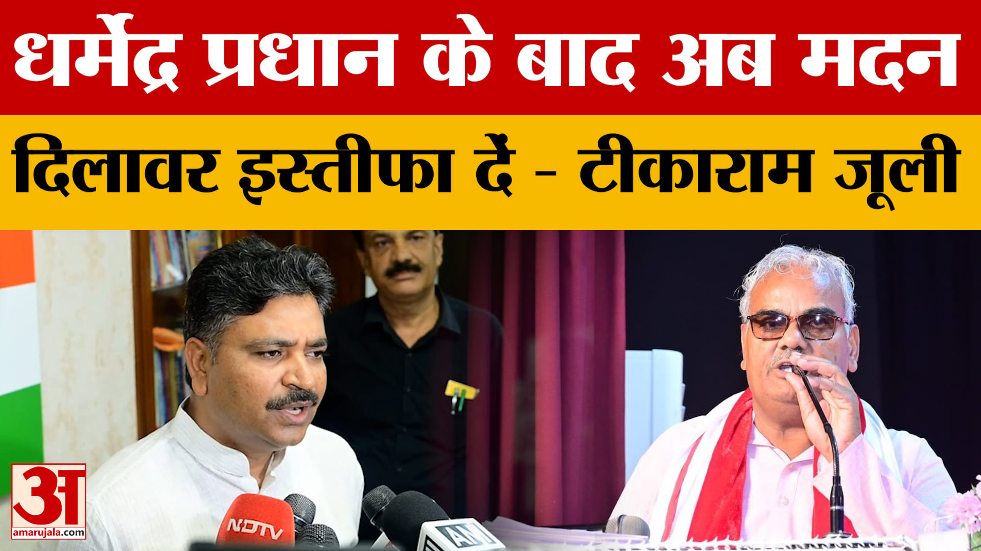 Rajasthan News: Madan Dilawar के इस्तीफे की मांग लेकर अड़े Tikaram Jully, लगाए गंभीर आरोप |Exclusive