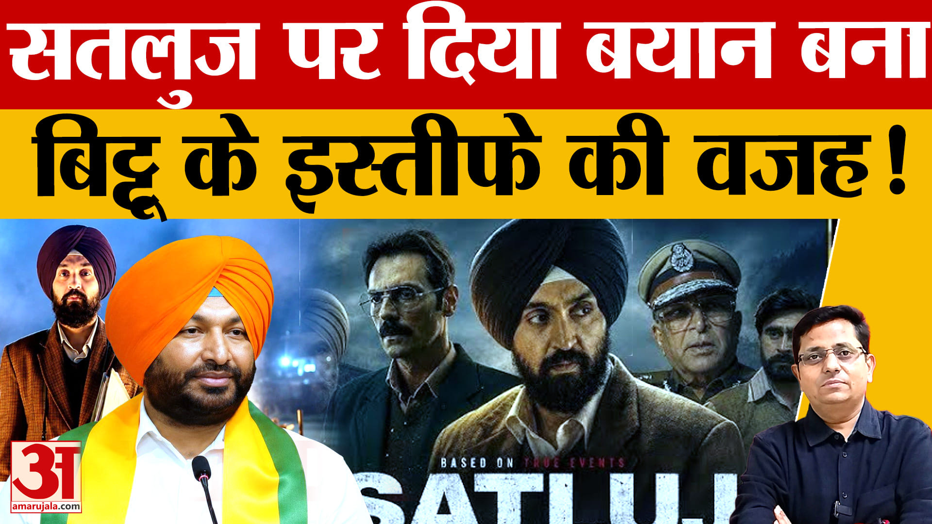 रवनीत सिंह बिट्टू का इस्तीफा: 2027 चुनाव से पहले पंजाब में भाजपा की नई रणनीति?