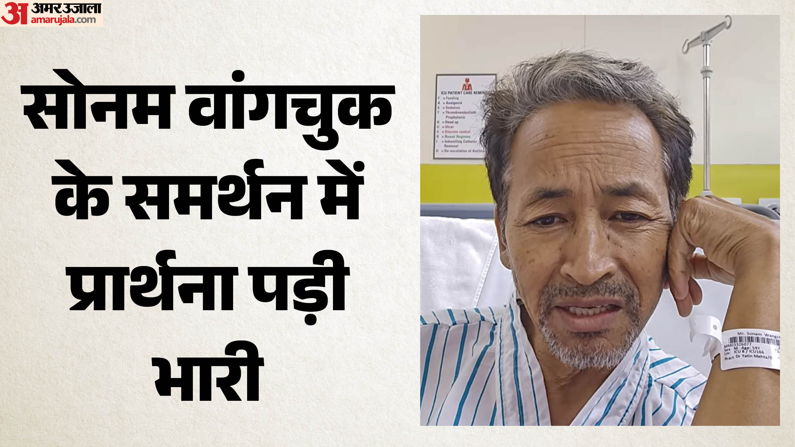 सोनम वांगचुक
