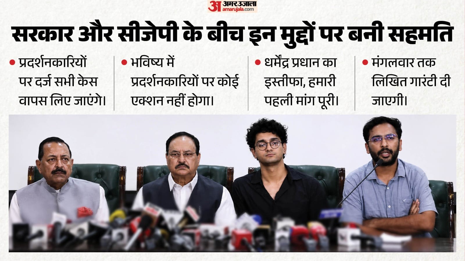 Internet services restored at Jantar Mantar Delhi Metro reopened after CJP withdrew its protest