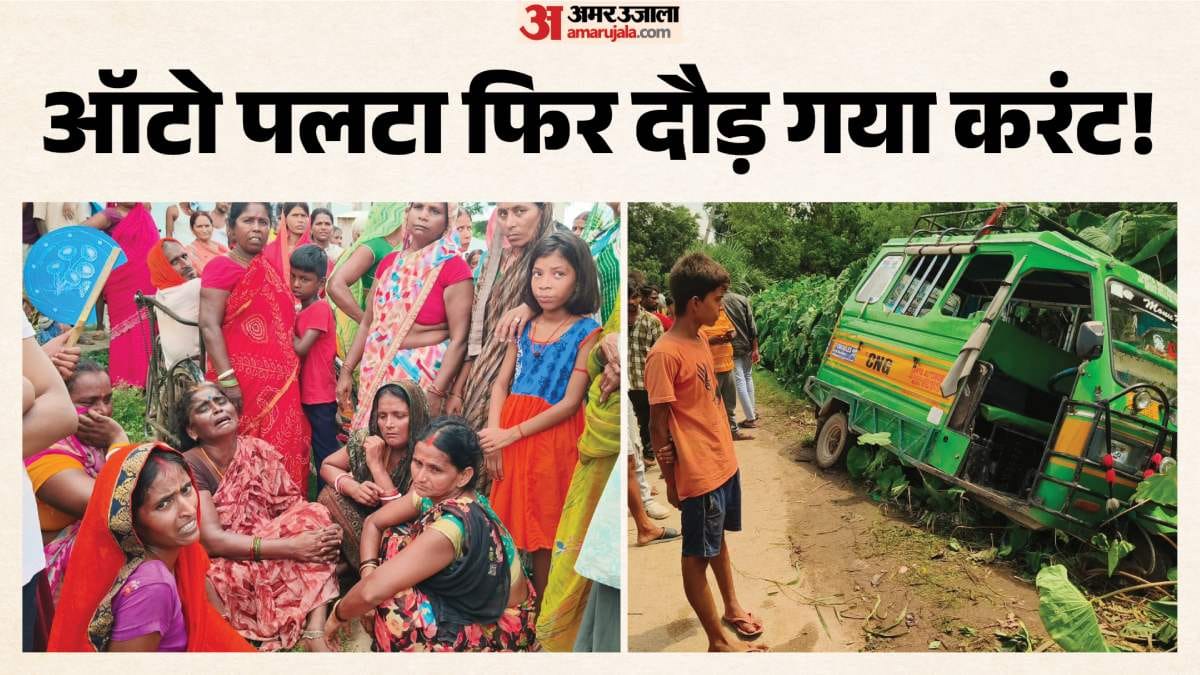 maner patna auto accident lt power line electrocution three dead bayapur road mishap bihar news