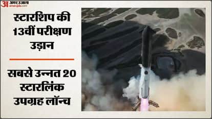 स्टारशिप रॉकेट की 13वीं परीक्षण उड़ान