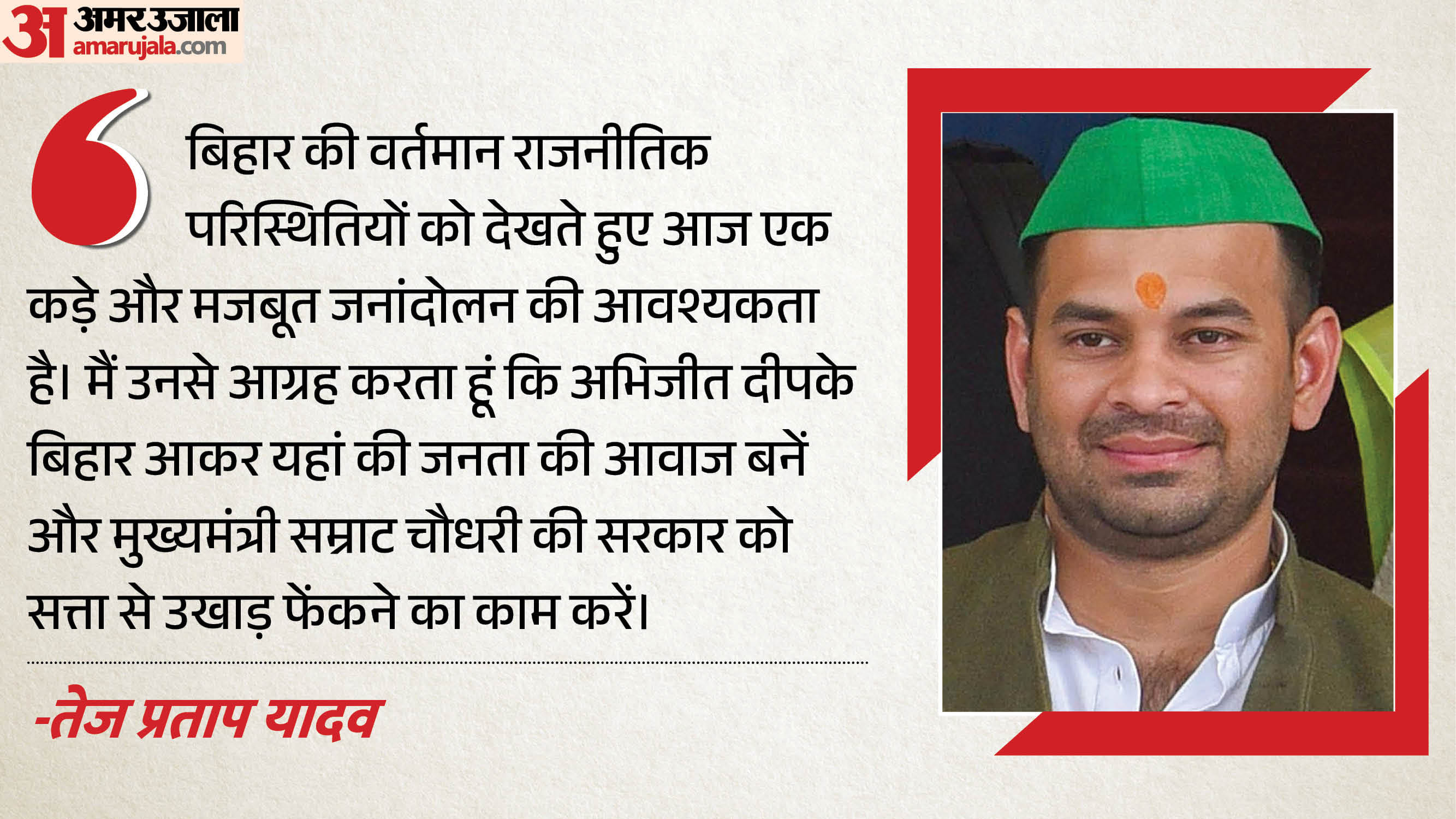 तेज प्रताप यादव