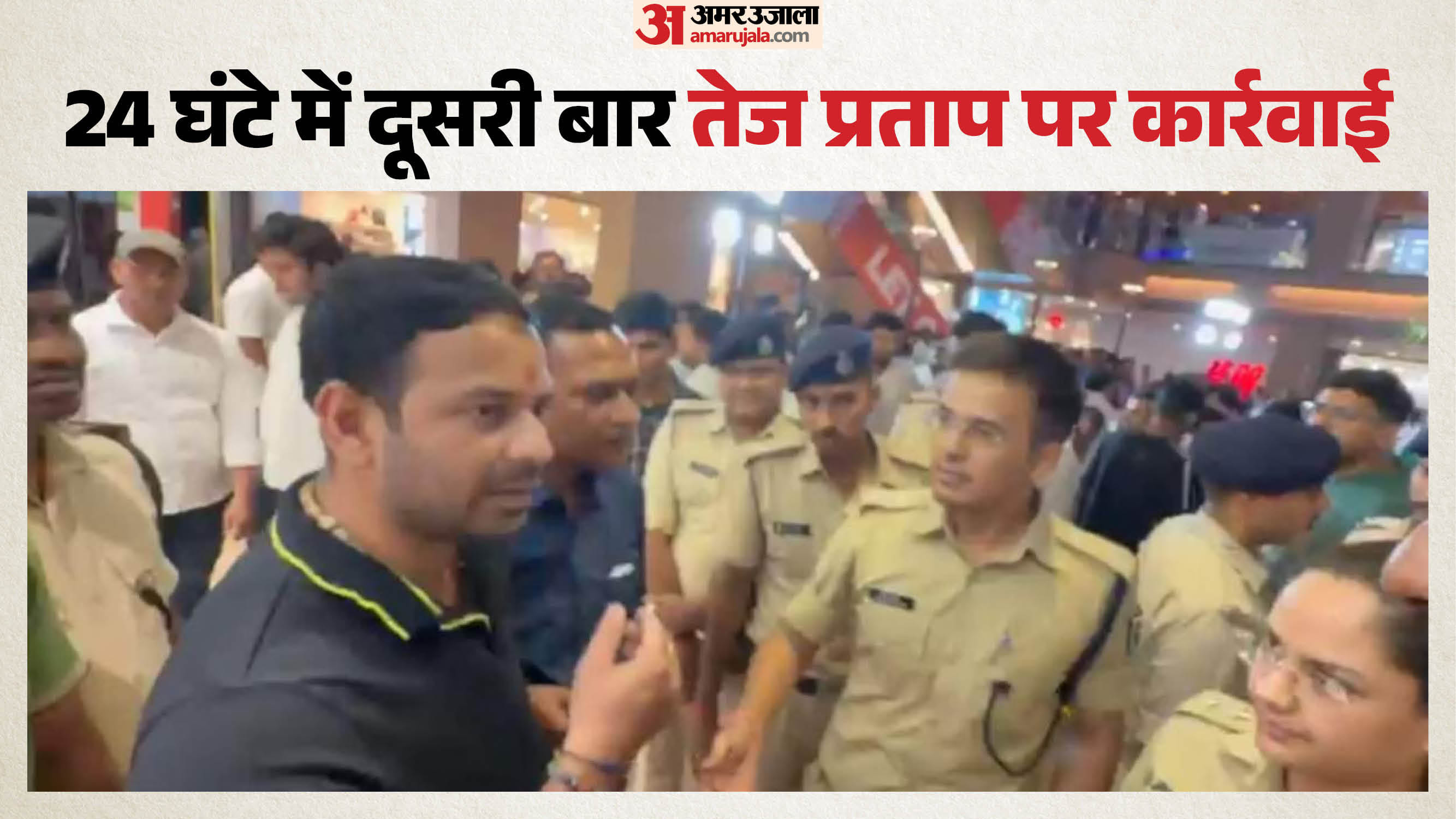 तेज प्रताप यादव
