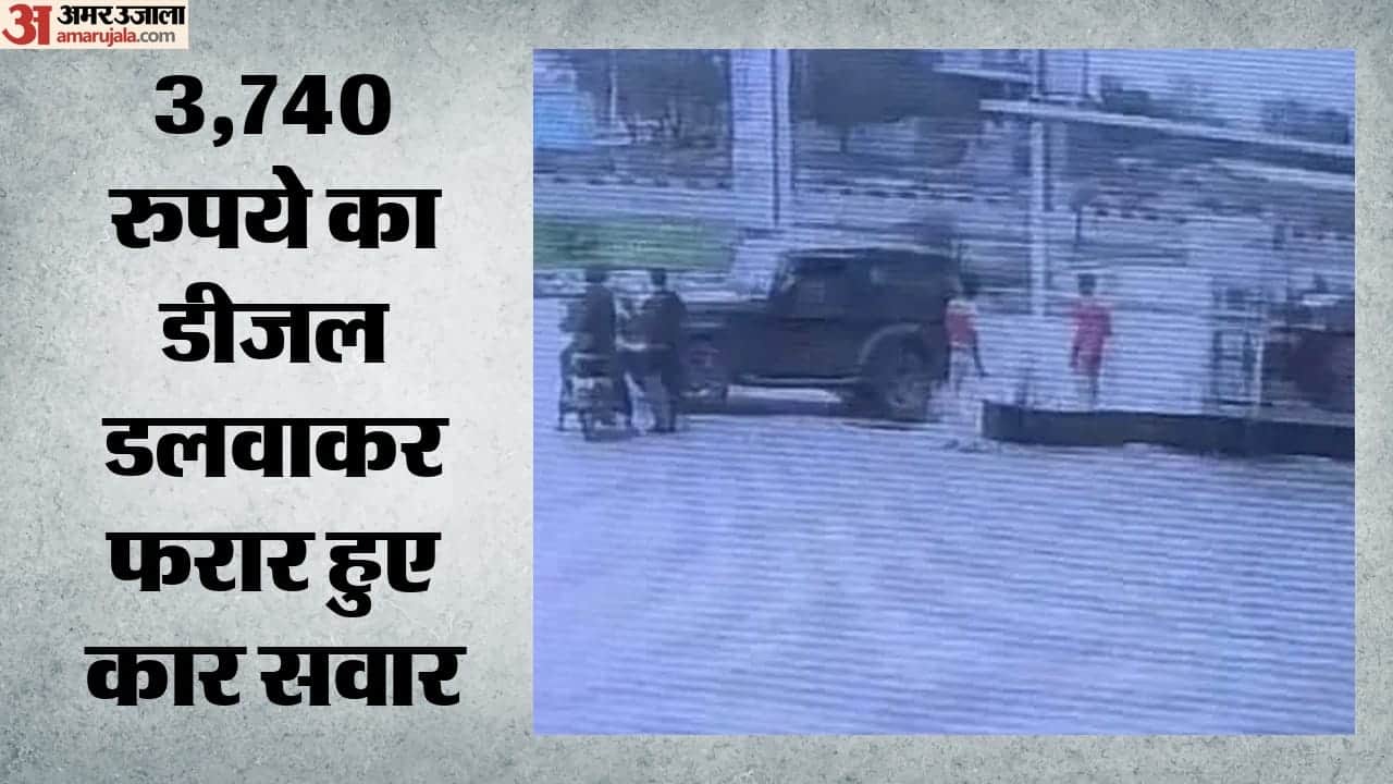 दौसा में डीजल डलवाने के बाद भागे कार सवार