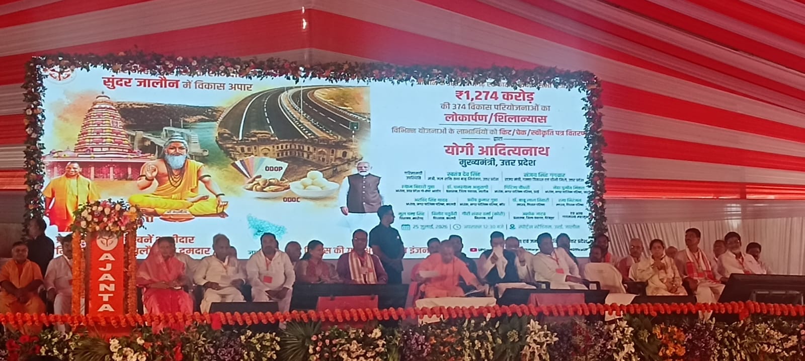 UP CM Yogi Adityanath arrives in Orai gifts 324 development projects worth 1,273.96 crore to Jalaun