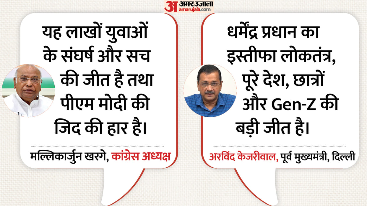 dharmendra pradhan resigns over neet ug controversy political reaction mallikarjun kharge kejriwal