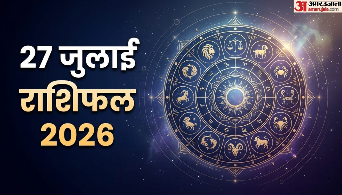 इन 5 राशि वालों के लिए दिन रहेगा लकी, जानें 12 राशियों का हाल