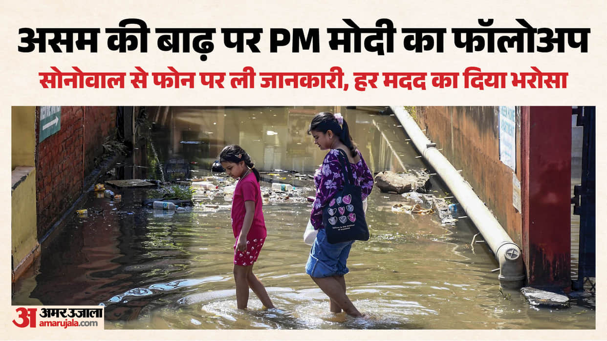 PM Modi Call Sarbananda Sonowal on Assam Floods PM Reviews Flood Situation for Second Day