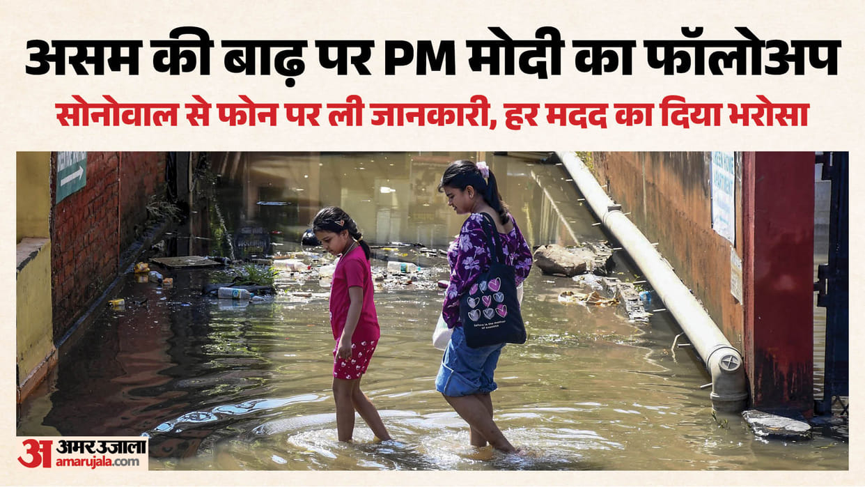PM Modi Call Sarbananda Sonowal on Assam Floods PM Reviews Flood Situation for Second Day