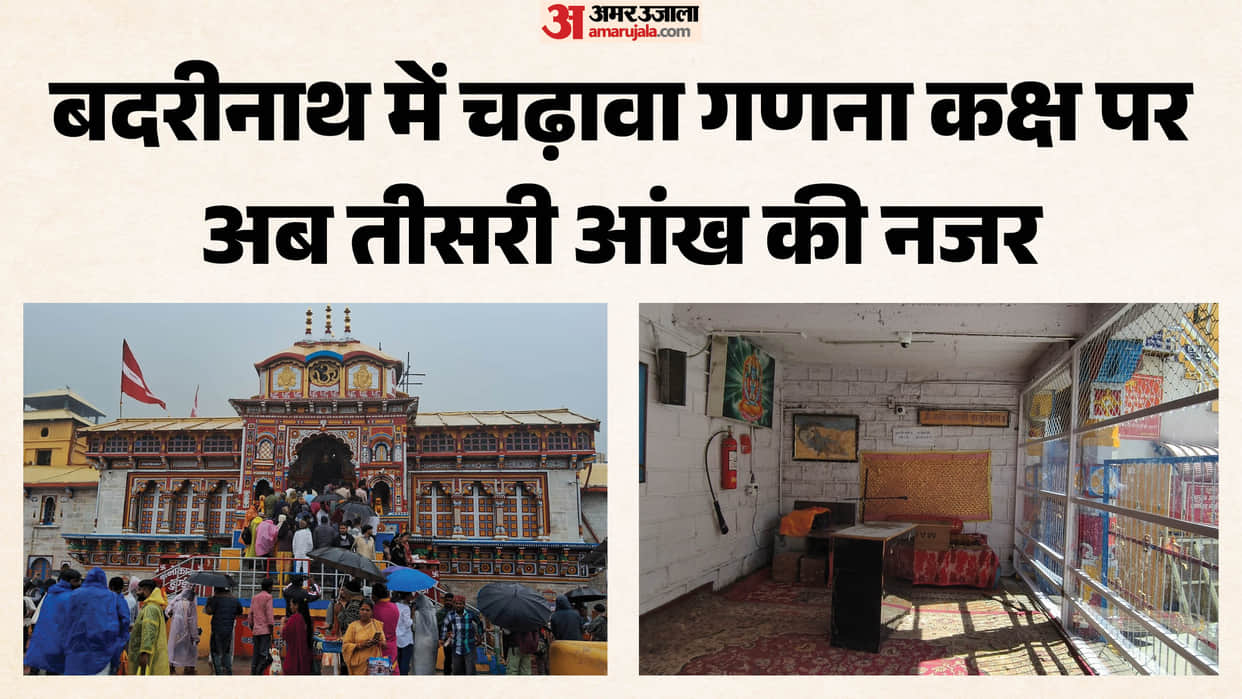 Badrinath Donation Fraud Offering counting room to be monitored by five CCTV cameras