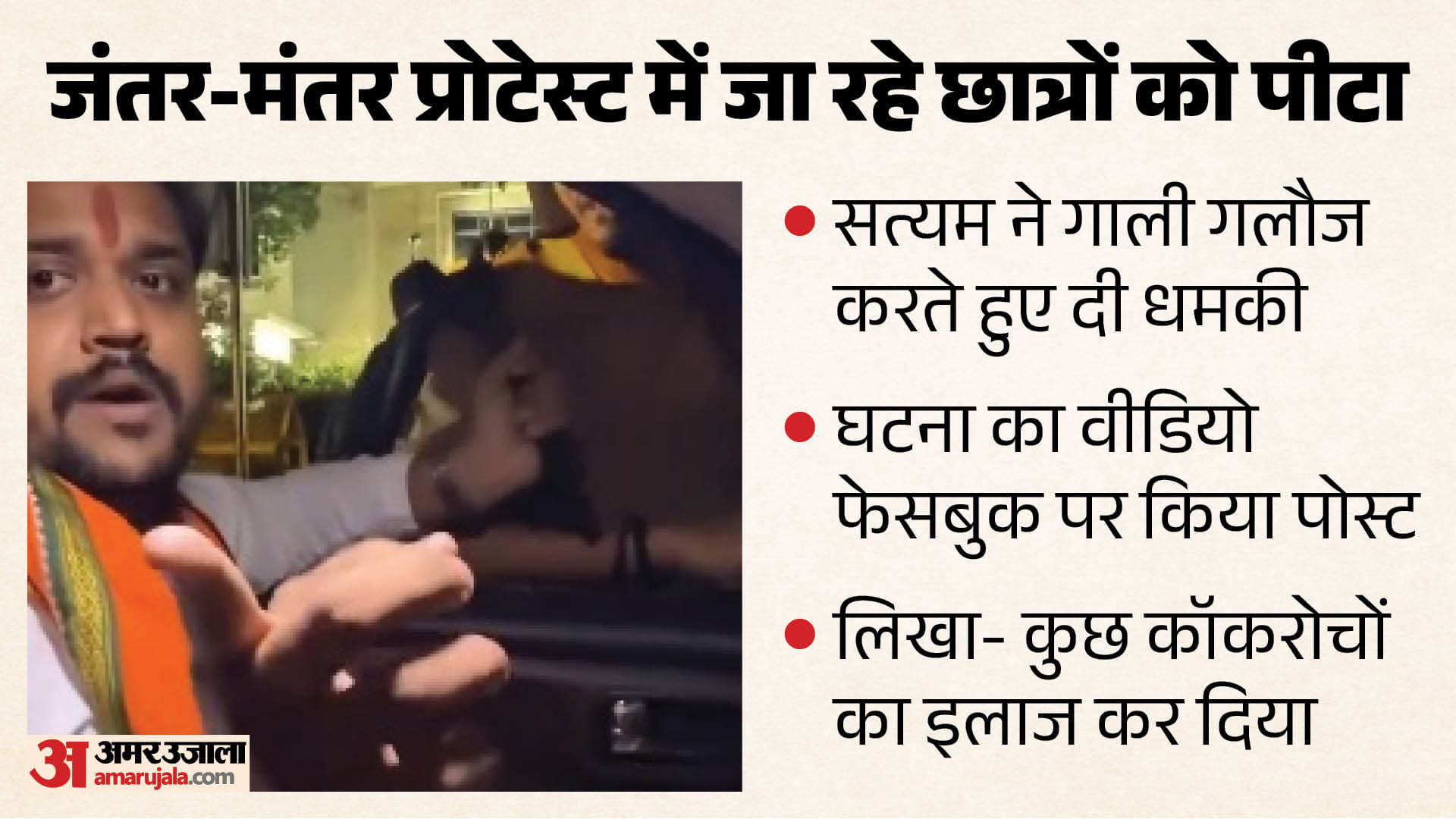 छात्रों के साथ मारपीट