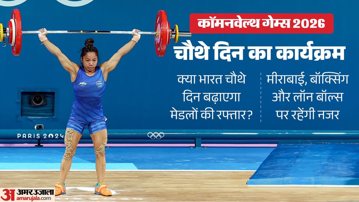मीराबाई गोल्ड की हैट्रिक लगाएंगी? बॉक्सिंग में भारत vs पाकिस्तान; चौथे दिन का शेड्यूल