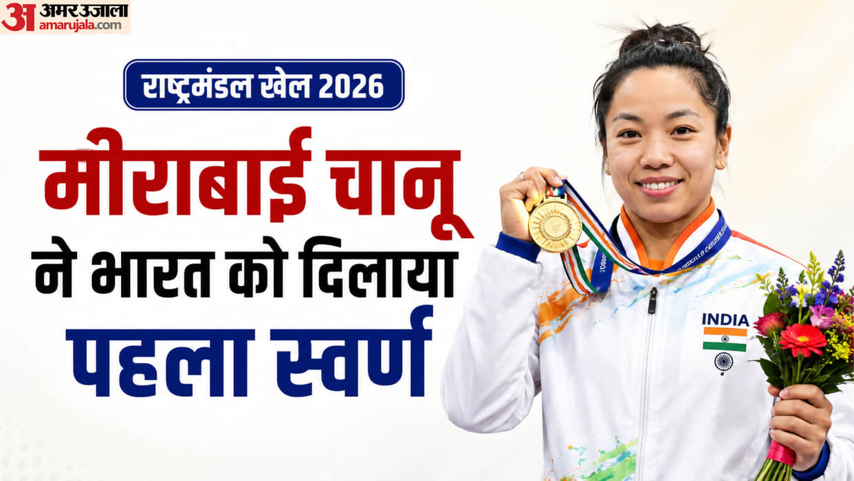CWG 2026: Weightlifter Mirabai Chanu wins gold at the Commonwealth Games sets a record in the snatch
